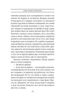 Дебютная постановка. Том 1 — фото, картинка — 29