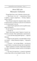 Дебютная постановка. Том 1 — фото, картинка — 30