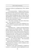 Дебютная постановка. Том 1 — фото, картинка — 31