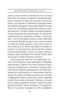 Дебютная постановка. Том 1 — фото, картинка — 34