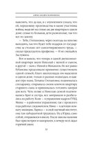 Дебютная постановка. Том 1 — фото, картинка — 35