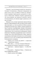 Дебютная постановка. Том 1 — фото, картинка — 36