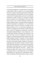 Дебютная постановка. Том 1 — фото, картинка — 41