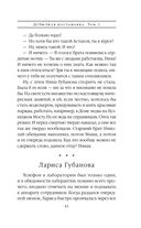 Дебютная постановка. Том 1 — фото, картинка — 44