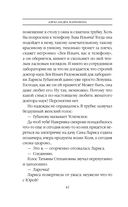 Дебютная постановка. Том 1 — фото, картинка — 45