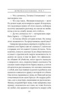 Дебютная постановка. Том 1 — фото, картинка — 46