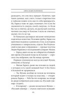 Дебютная постановка. Том 1 — фото, картинка — 47