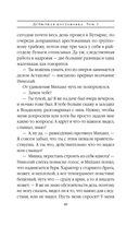 Дебютная постановка. Том 1 — фото, картинка — 52