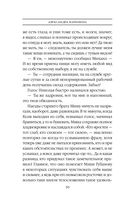 Дебютная постановка. Том 1 — фото, картинка — 53