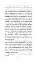 Дебютная постановка. Том 1 — фото, картинка — 54