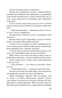 Белая невеста, черная вдова — фото, картинка — 10