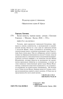 Белая невеста, черная вдова — фото, картинка — 3