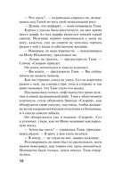 Белая невеста, черная вдова — фото, картинка — 9