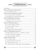 Искусство. Отечественная и мировая художественная культура. 5 класс. Практикум — фото, картинка — 5