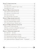 Искусство. Отечественная и мировая художественная культура. 5 класс. Практикум — фото, картинка — 6