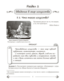 Искусство. Отечественная и мировая художественная культура. 5 класс. Практикум — фото, картинка — 1