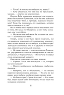 Дражайший плут — фото, картинка — 11