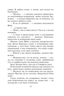 Дражайший плут — фото, картинка — 13