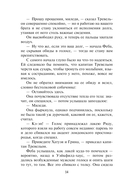 Дражайший плут — фото, картинка — 14