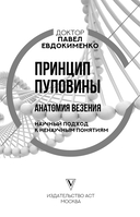Принцип пуповины: анатомия везения. Научный подход к ненаучным понятиям — фото, картинка — 1