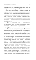 Принцип Исключения — фото, картинка — 9