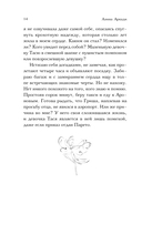 Принцип Исключения — фото, картинка — 12