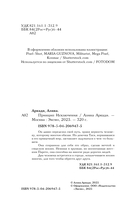 Принцип Исключения — фото, картинка — 3