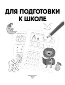 Для подготовки к школе — фото, картинка — 1