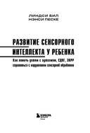 Развитие сенсорного интеллекта у ребенка. Как помочь детям с аутизмом, СДВГ, ЗПРР справиться с нарушением сенсорной обработки — фото, картинка — 2