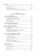 Развитие сенсорного интеллекта у ребенка. Как помочь детям с аутизмом, СДВГ, ЗПРР справиться с нарушением сенсорной обработки — фото, картинка — 11