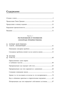 Развитие сенсорного интеллекта у ребенка. Как помочь детям с аутизмом, СДВГ, ЗПРР справиться с нарушением сенсорной обработки — фото, картинка — 9