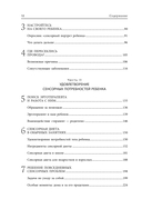 Развитие сенсорного интеллекта у ребенка. Как помочь детям с аутизмом, СДВГ, ЗПРР справиться с нарушением сенсорной обработки — фото, картинка — 10