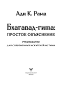 Бхагавад-гита. Простое объяснение — фото, картинка — 1
