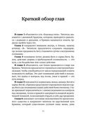 Бхагавад-гита. Простое объяснение — фото, картинка — 13