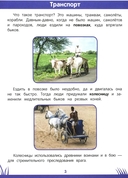 Книга знаний дошкольника. 6-7 лет. Логика, этикет и многое другое — фото, картинка — 1