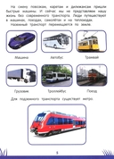 Книга знаний дошкольника. 6-7 лет. Логика, этикет и многое другое — фото, картинка — 3