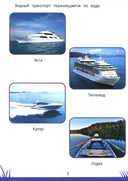 Книга знаний дошкольника. 6-7 лет. Логика, этикет и многое другое — фото, картинка — 5