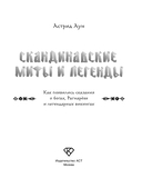 Скандинавские мифы и легенды — фото, картинка — 6