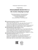 Расследования инспектора О-О: кто похитил священную альпаку? — фото, картинка — 16