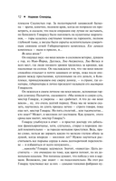 Жук Джек Баррон. Солариане — фото, картинка — 12