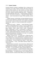 Жук Джек Баррон. Солариане — фото, картинка — 14