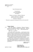 Жук Джек Баррон. Солариане — фото, картинка — 4