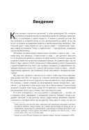 Как пишут игры. Теория, кейсы и практика для игрового сценариста — фото, картинка — 11