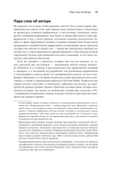 Как пишут игры. Теория, кейсы и практика для игрового сценариста — фото, картинка — 13