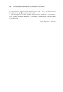Как пишут игры. Теория, кейсы и практика для игрового сценариста — фото, картинка — 10