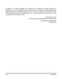 Робототехника на Raspberry Pi для юных конструкторов и программистов — фото, картинка — 14