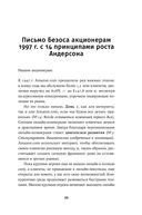 Письма Безоса. 14 принципов роста бизнеса от Amazon — фото, картинка — 30