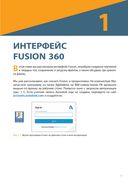 Fusion 360. 3D-моделирование для мейкеров — фото, картинка — 18