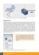 Fusion 360. 3D-моделирование для мейкеров — фото, картинка — 23