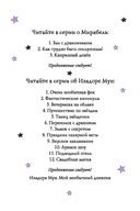 Мирабель. Капризный денёк (выпуск 3) — фото, картинка — 2